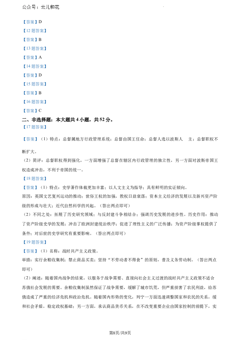 河南省新乡市2023-2024学年高一下学期期末考试历史试题_2024-2025高一（7-7月题库）_2024年8月试卷_0813河南省新乡市2023-2024学年高一下学期期末测试（金太阳601A）