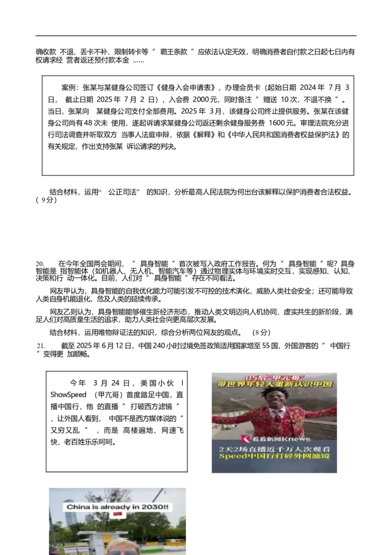 江苏省南京市六校联合体2024-2025学年高一下学期期末调研政治试卷（含答案）_2024-2025高一（7-7月题库）_2025年7月_250702江苏省南京市六校联合体2024-2025学年高一下学期6月期末考试