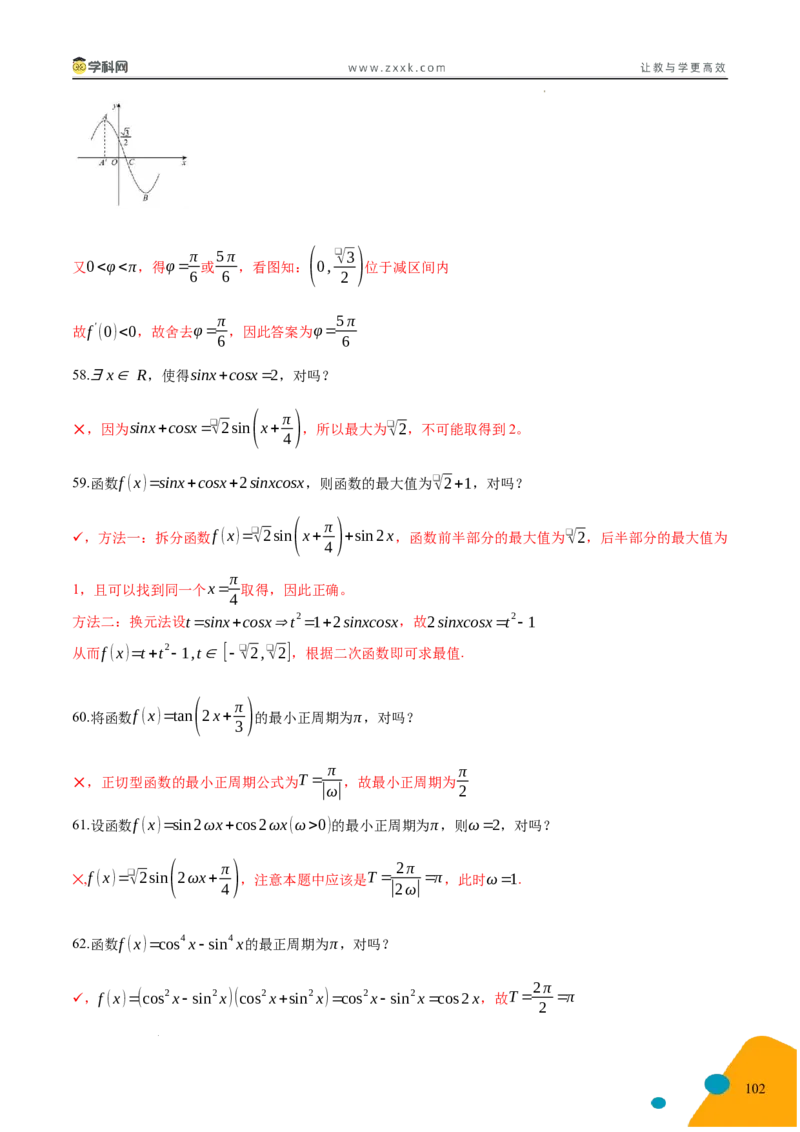 2025年高考数学考前最后一课_2024-2025高三（6-6月题库）_2025年05月试卷_05242025年高考考前最后一课数学