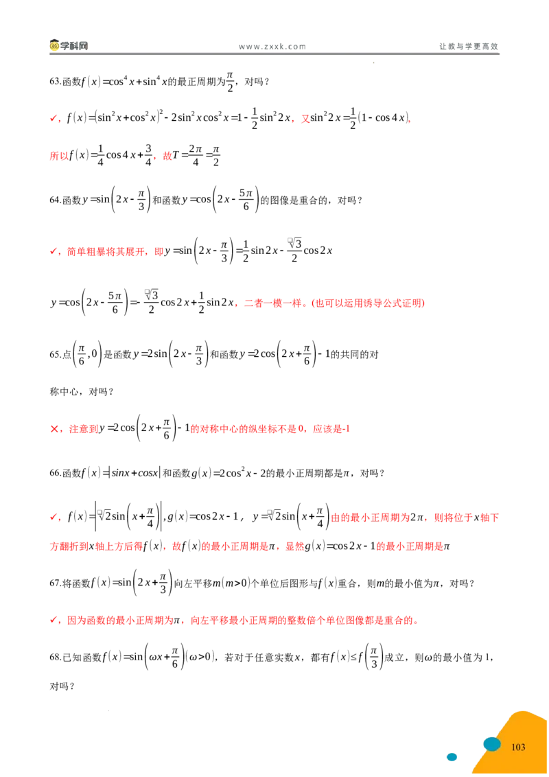 2025年高考数学考前最后一课_2024-2025高三（6-6月题库）_2025年05月试卷_05242025年高考考前最后一课数学
