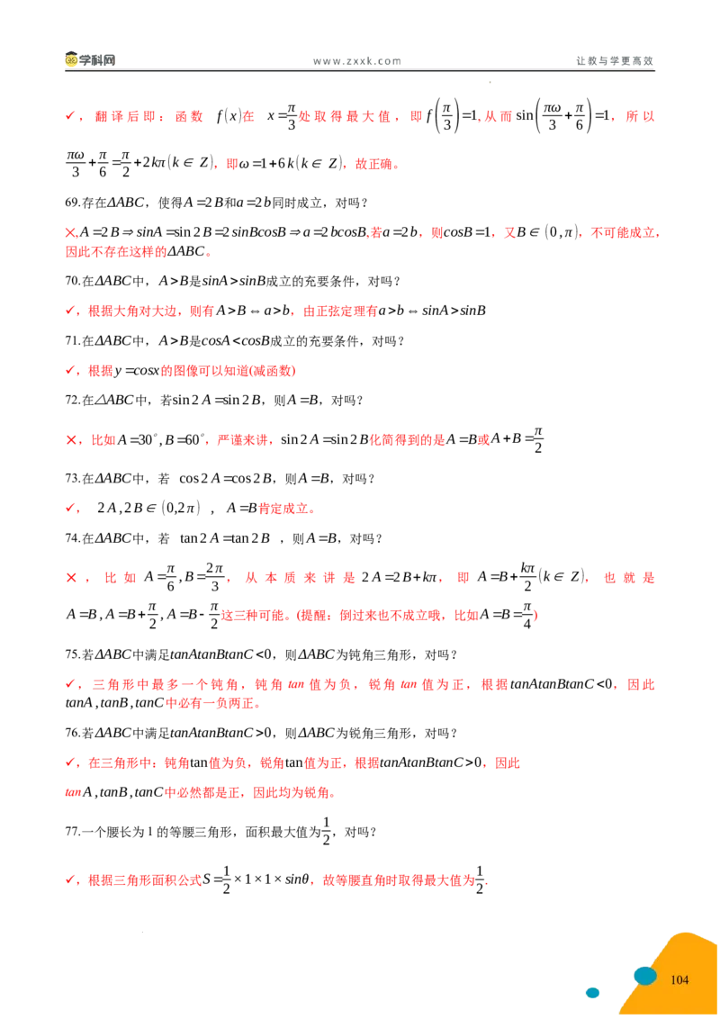 2025年高考数学考前最后一课_2024-2025高三（6-6月题库）_2025年05月试卷_05242025年高考考前最后一课数学