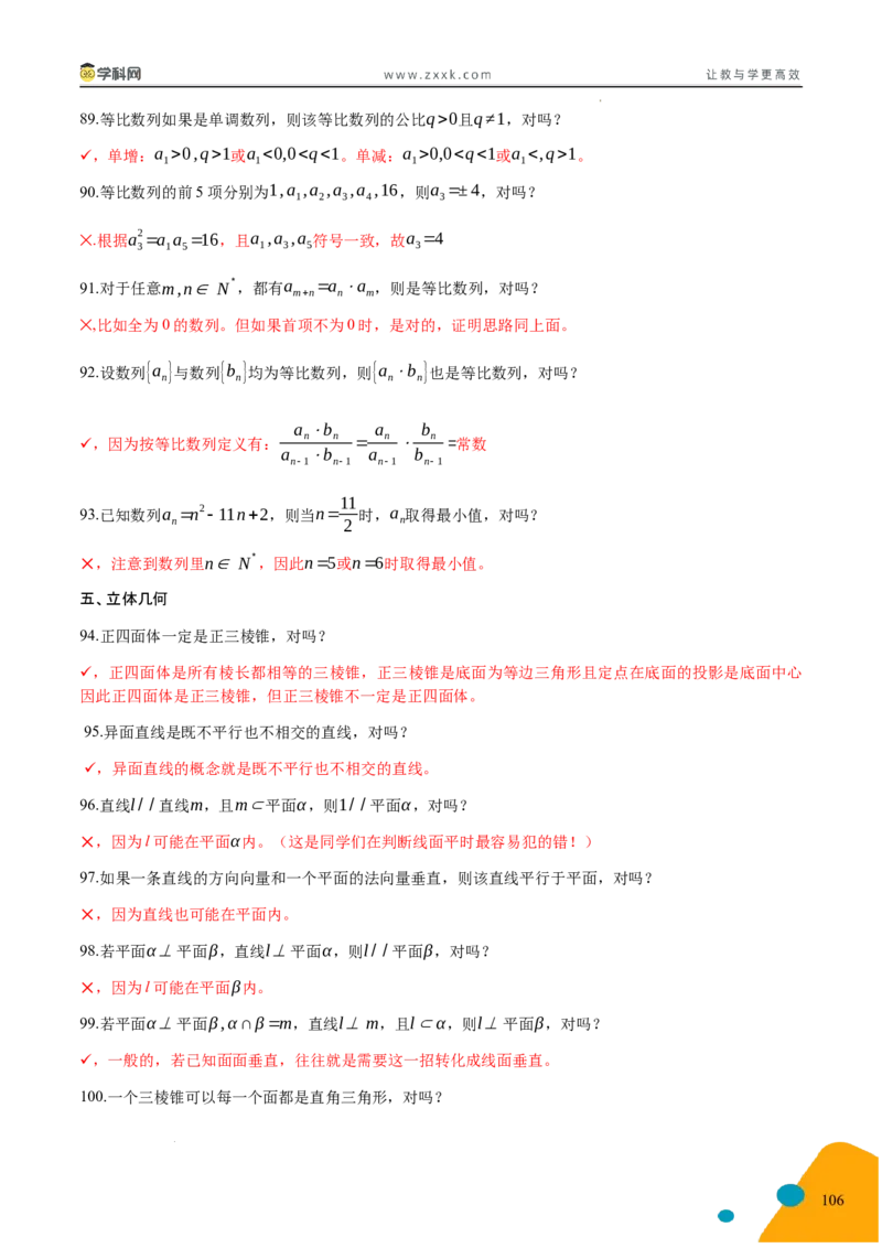 2025年高考数学考前最后一课_2024-2025高三（6-6月题库）_2025年05月试卷_05242025年高考考前最后一课数学