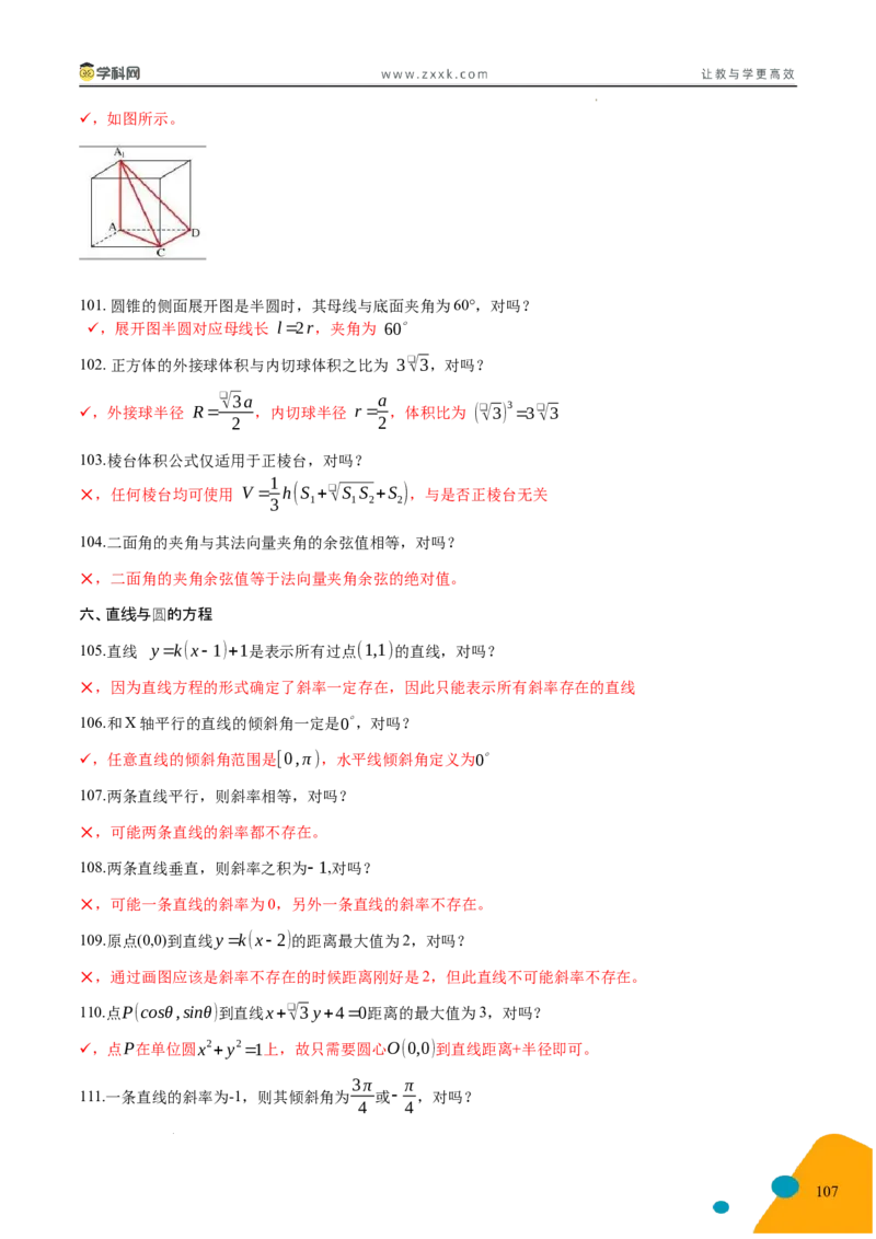 2025年高考数学考前最后一课_2024-2025高三（6-6月题库）_2025年05月试卷_05242025年高考考前最后一课数学