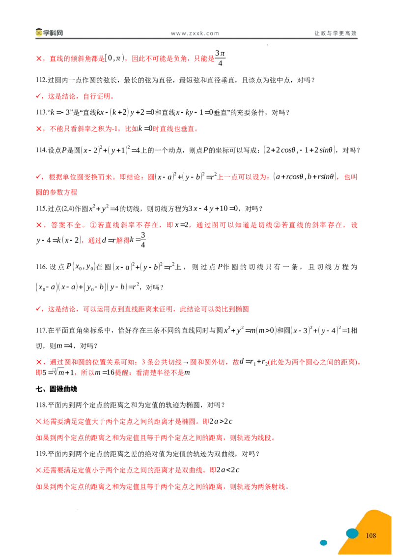 2025年高考数学考前最后一课_2024-2025高三（6-6月题库）_2025年05月试卷_05242025年高考考前最后一课数学