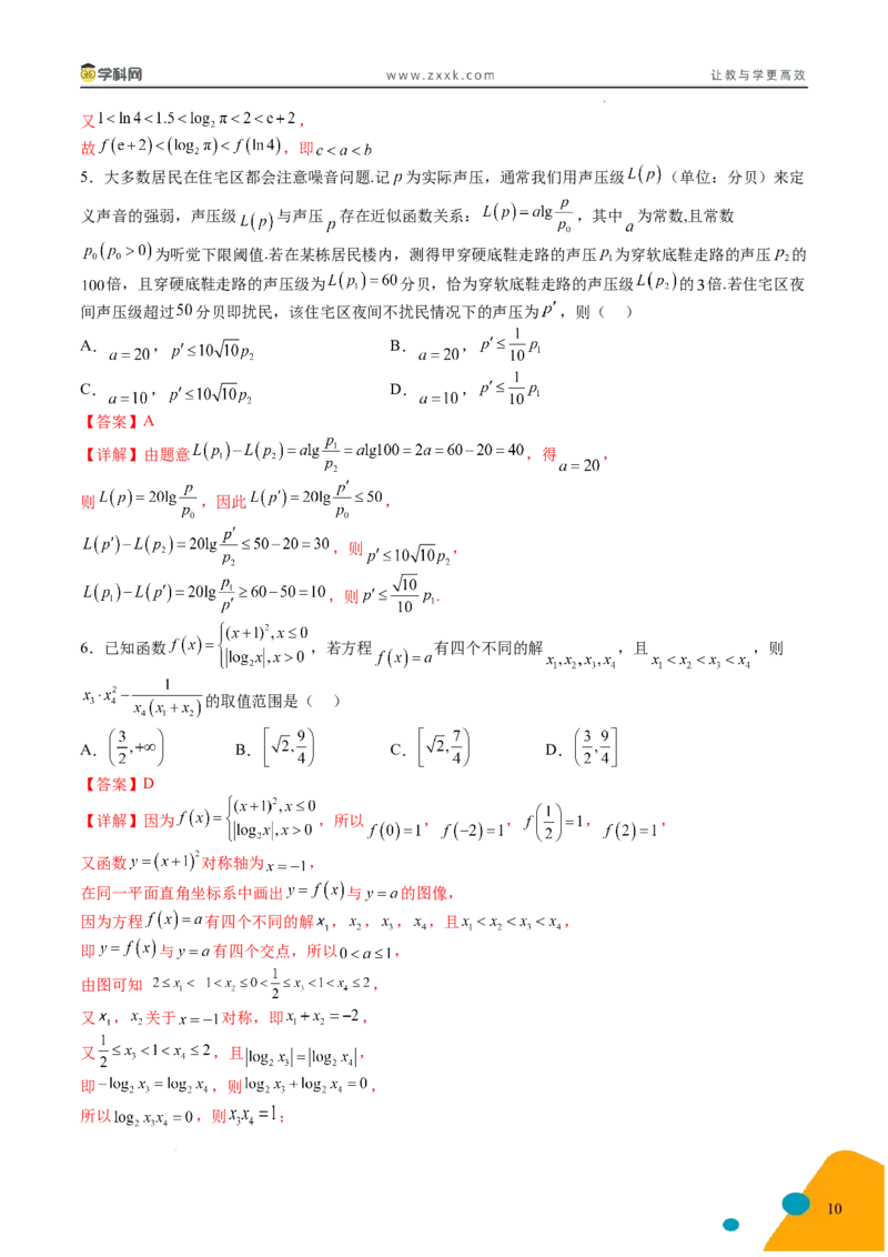 2025年高考数学考前最后一课_2024-2025高三（6-6月题库）_2025年05月试卷_05242025年高考考前最后一课数学