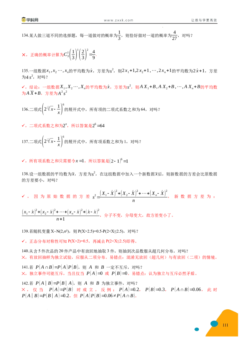 2025年高考数学考前最后一课_2024-2025高三（6-6月题库）_2025年05月试卷_05242025年高考考前最后一课数学
