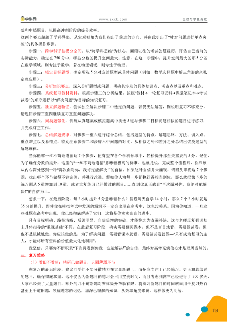 2025年高考数学考前最后一课_2024-2025高三（6-6月题库）_2025年05月试卷_05242025年高考考前最后一课数学