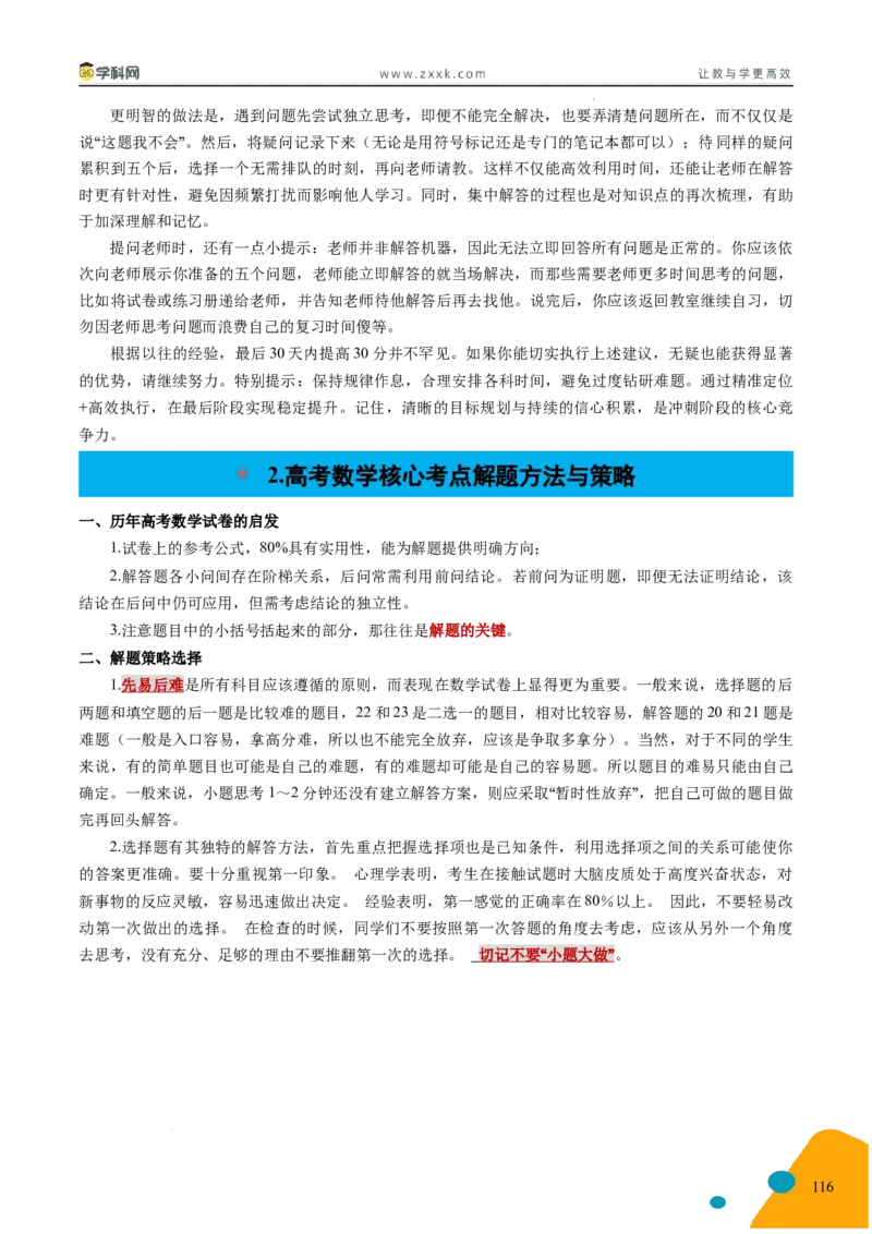 2025年高考数学考前最后一课_2024-2025高三（6-6月题库）_2025年05月试卷_05242025年高考考前最后一课数学