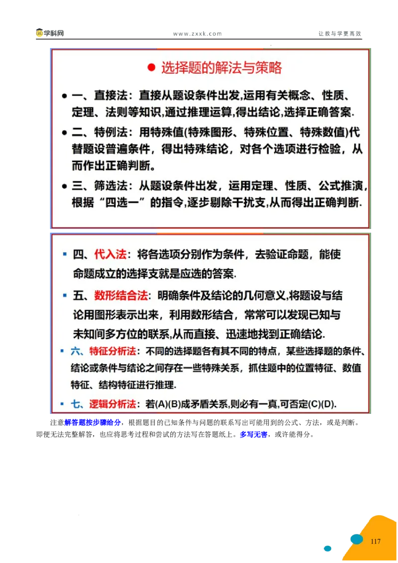2025年高考数学考前最后一课_2024-2025高三（6-6月题库）_2025年05月试卷_05242025年高考考前最后一课数学