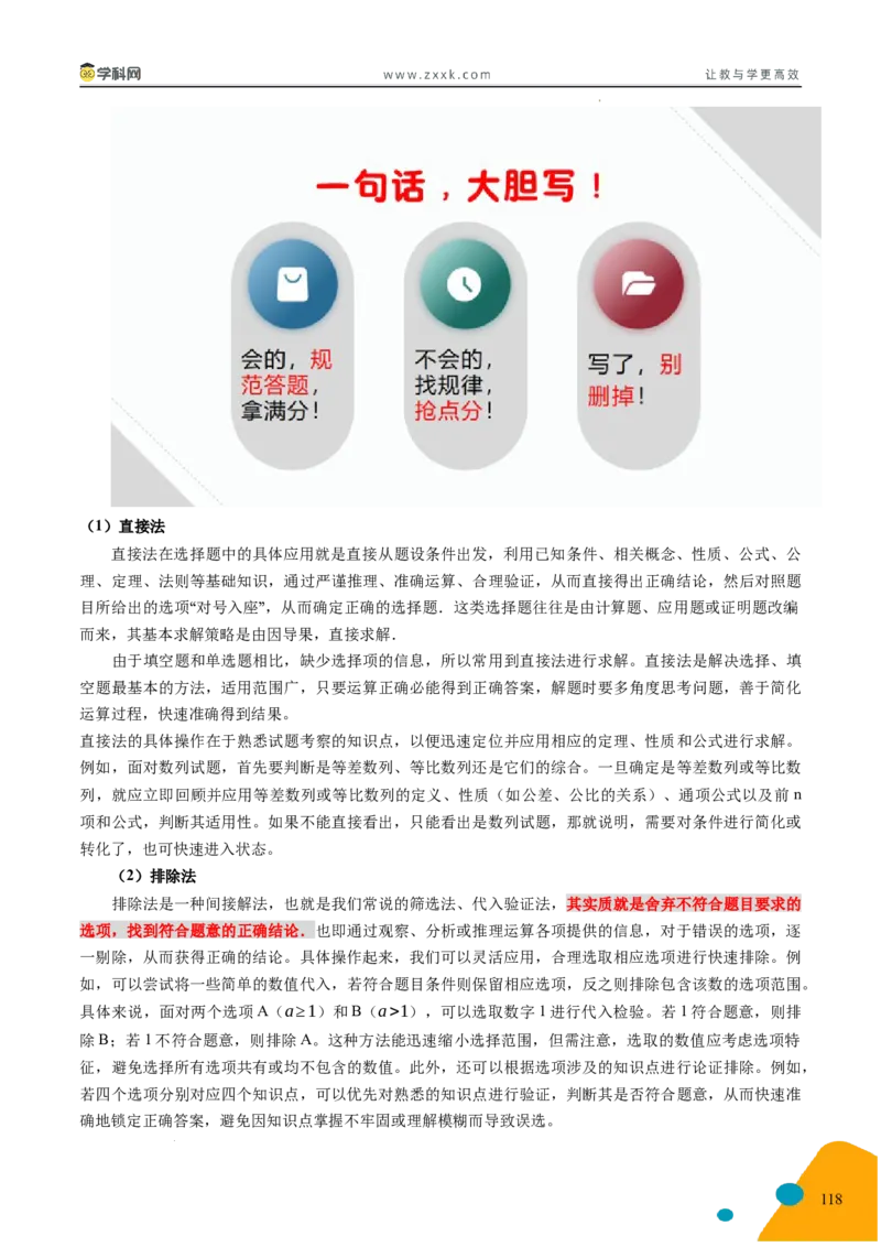 2025年高考数学考前最后一课_2024-2025高三（6-6月题库）_2025年05月试卷_05242025年高考考前最后一课数学