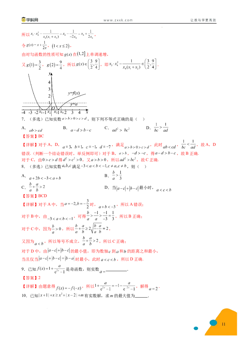 2025年高考数学考前最后一课_2024-2025高三（6-6月题库）_2025年05月试卷_05242025年高考考前最后一课数学