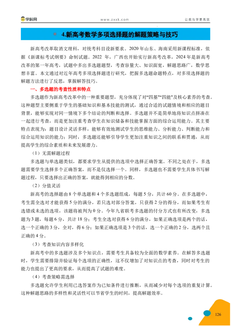 2025年高考数学考前最后一课_2024-2025高三（6-6月题库）_2025年05月试卷_05242025年高考考前最后一课数学