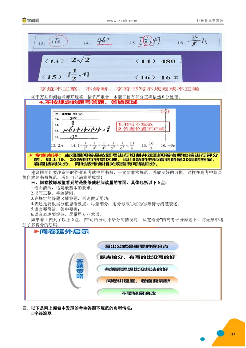 2025年高考数学考前最后一课_2024-2025高三（6-6月题库）_2025年05月试卷_05242025年高考考前最后一课数学