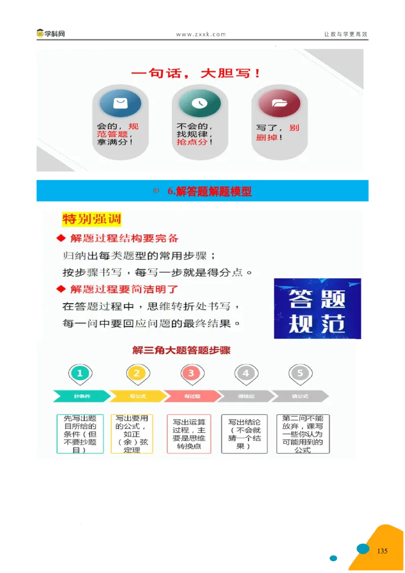2025年高考数学考前最后一课_2024-2025高三（6-6月题库）_2025年05月试卷_05242025年高考考前最后一课数学
