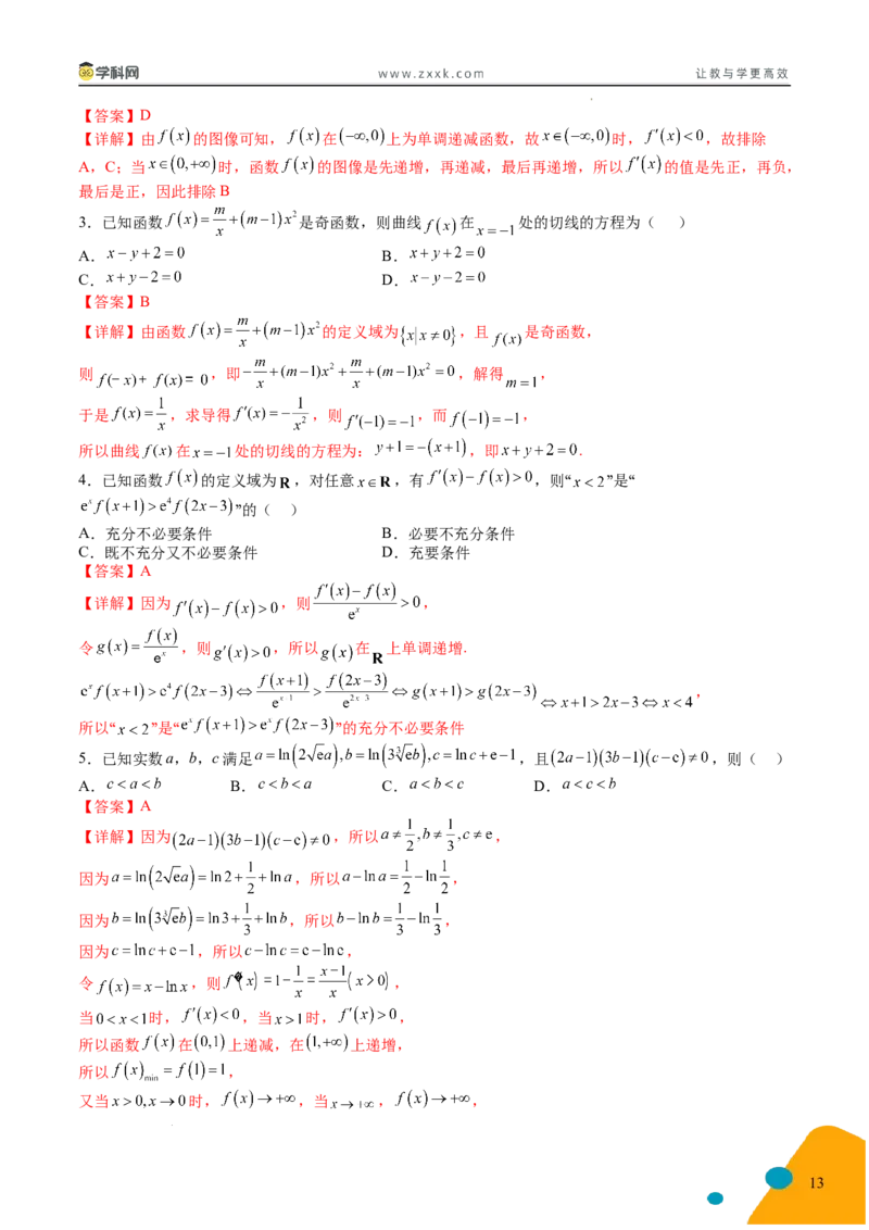 2025年高考数学考前最后一课_2024-2025高三（6-6月题库）_2025年05月试卷_05242025年高考考前最后一课数学