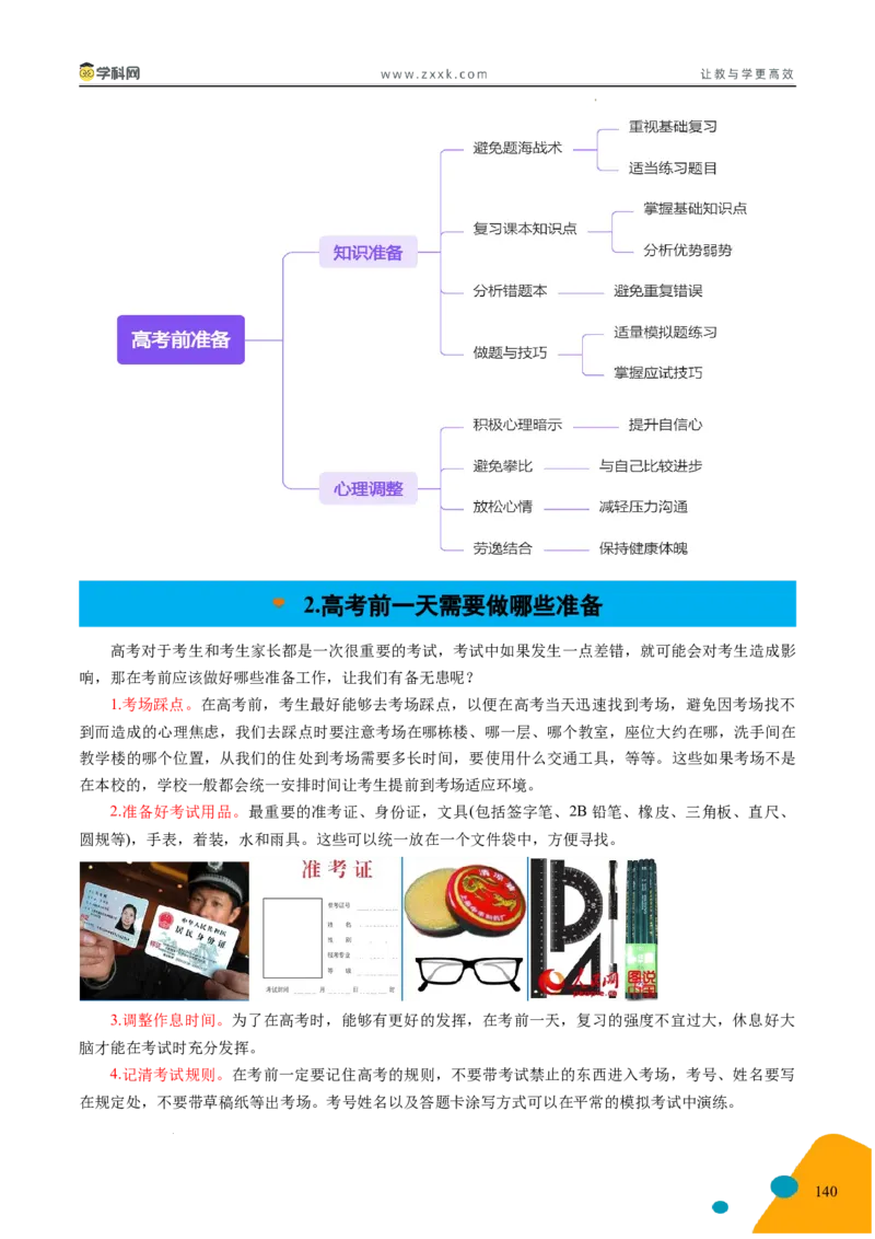 2025年高考数学考前最后一课_2024-2025高三（6-6月题库）_2025年05月试卷_05242025年高考考前最后一课数学