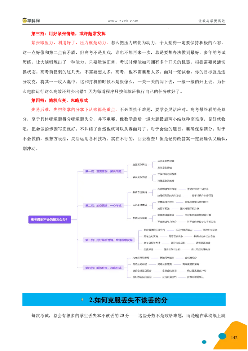 2025年高考数学考前最后一课_2024-2025高三（6-6月题库）_2025年05月试卷_05242025年高考考前最后一课数学