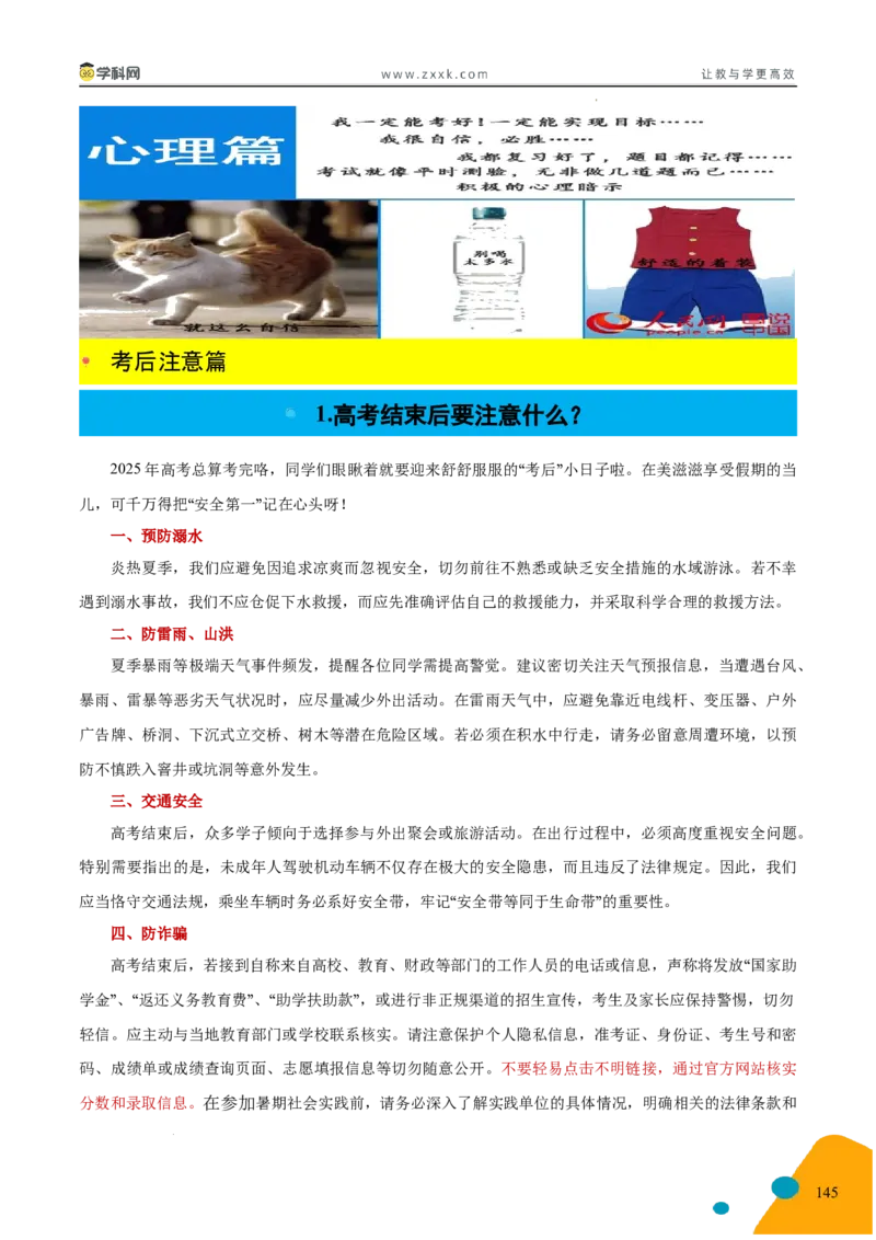 2025年高考数学考前最后一课_2024-2025高三（6-6月题库）_2025年05月试卷_05242025年高考考前最后一课数学