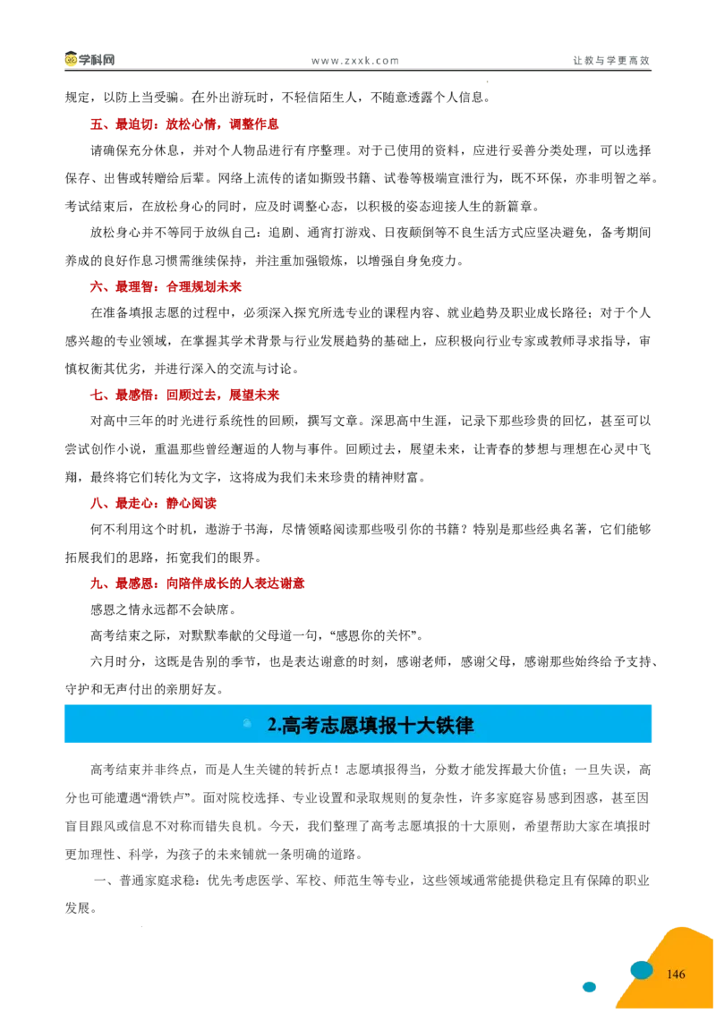 2025年高考数学考前最后一课_2024-2025高三（6-6月题库）_2025年05月试卷_05242025年高考考前最后一课数学