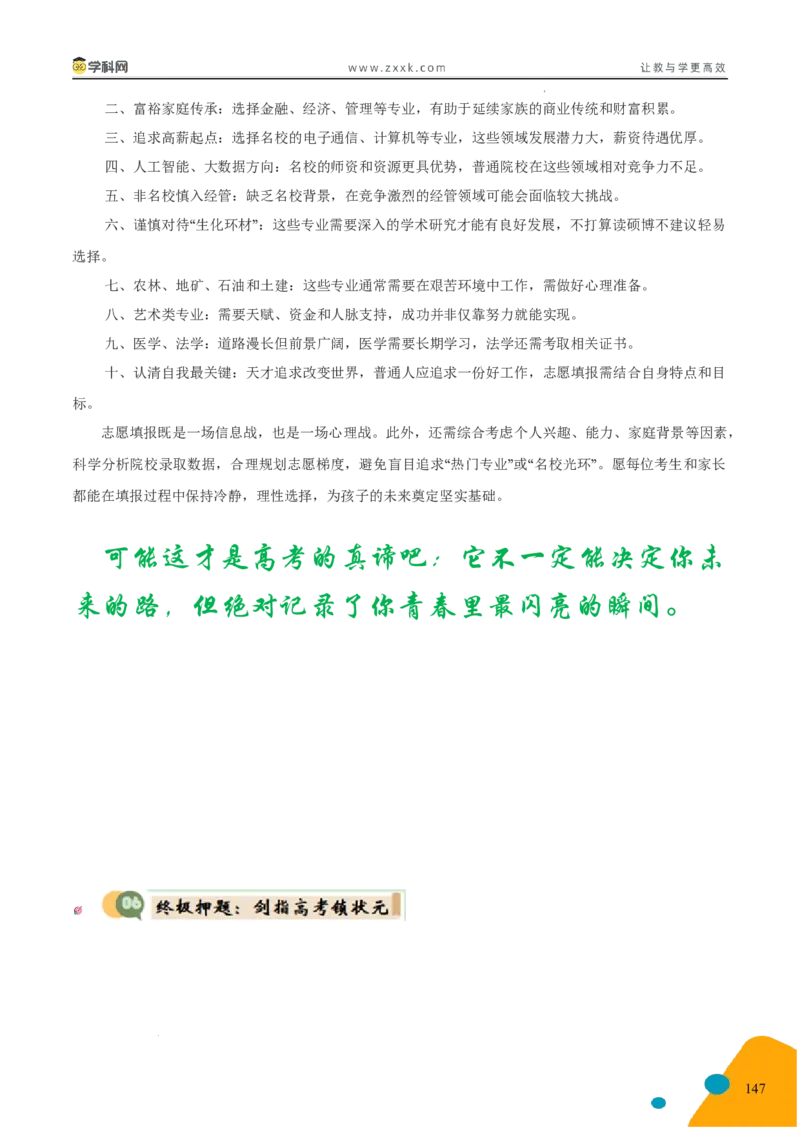 2025年高考数学考前最后一课_2024-2025高三（6-6月题库）_2025年05月试卷_05242025年高考考前最后一课数学