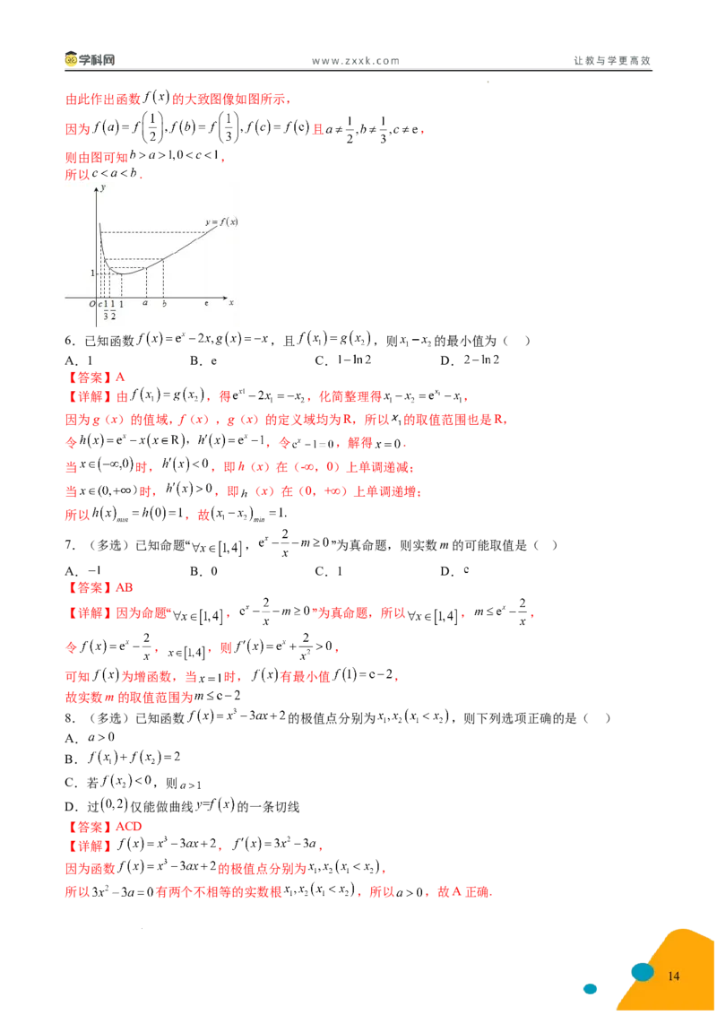 2025年高考数学考前最后一课_2024-2025高三（6-6月题库）_2025年05月试卷_05242025年高考考前最后一课数学