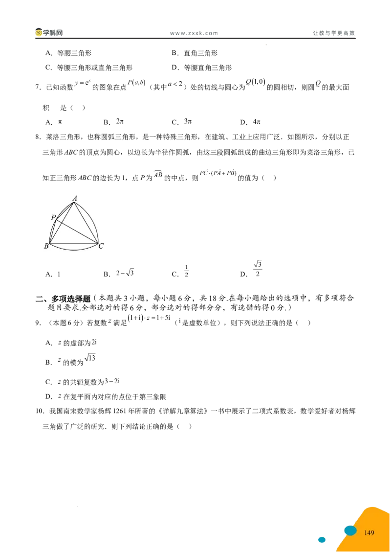 2025年高考数学考前最后一课_2024-2025高三（6-6月题库）_2025年05月试卷_05242025年高考考前最后一课数学