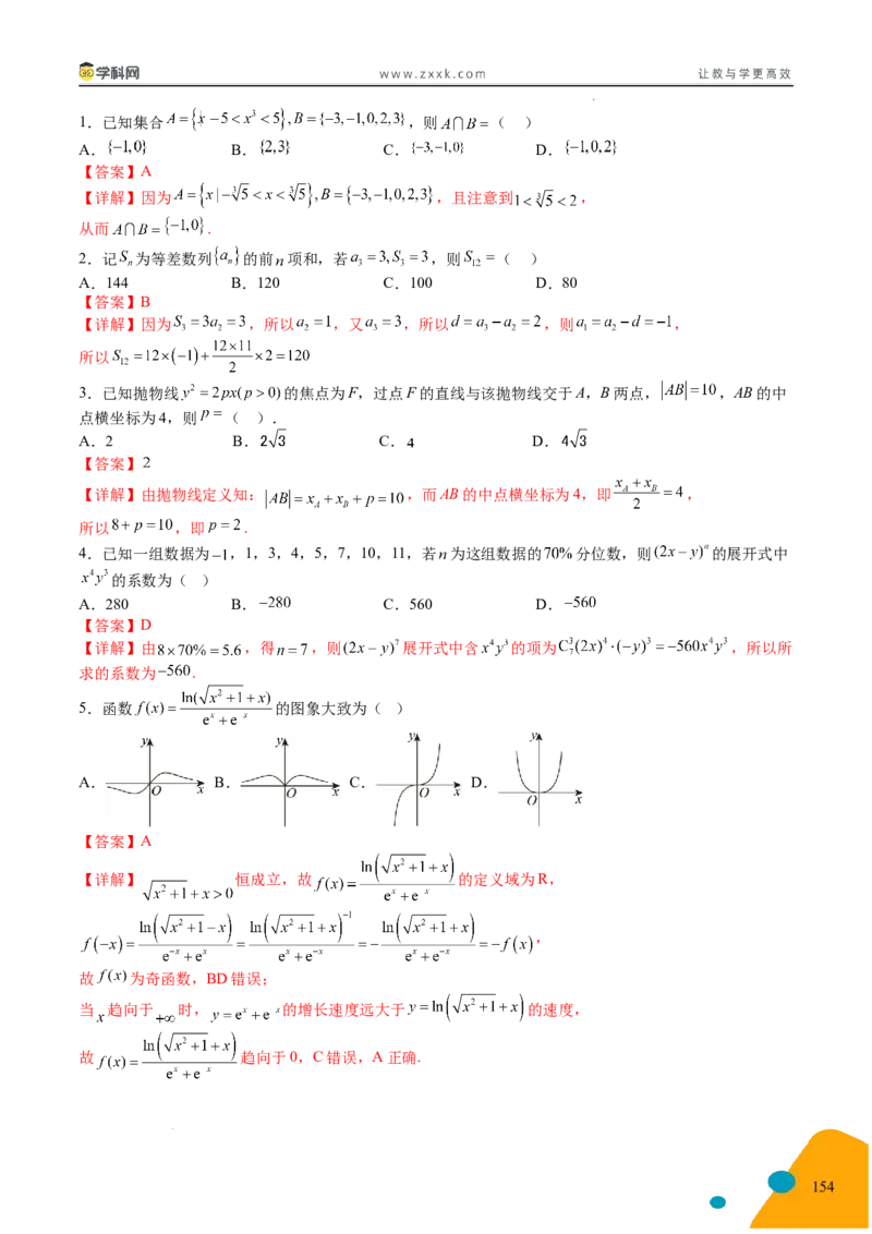2025年高考数学考前最后一课_2024-2025高三（6-6月题库）_2025年05月试卷_05242025年高考考前最后一课数学
