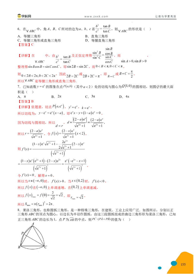 2025年高考数学考前最后一课_2024-2025高三（6-6月题库）_2025年05月试卷_05242025年高考考前最后一课数学