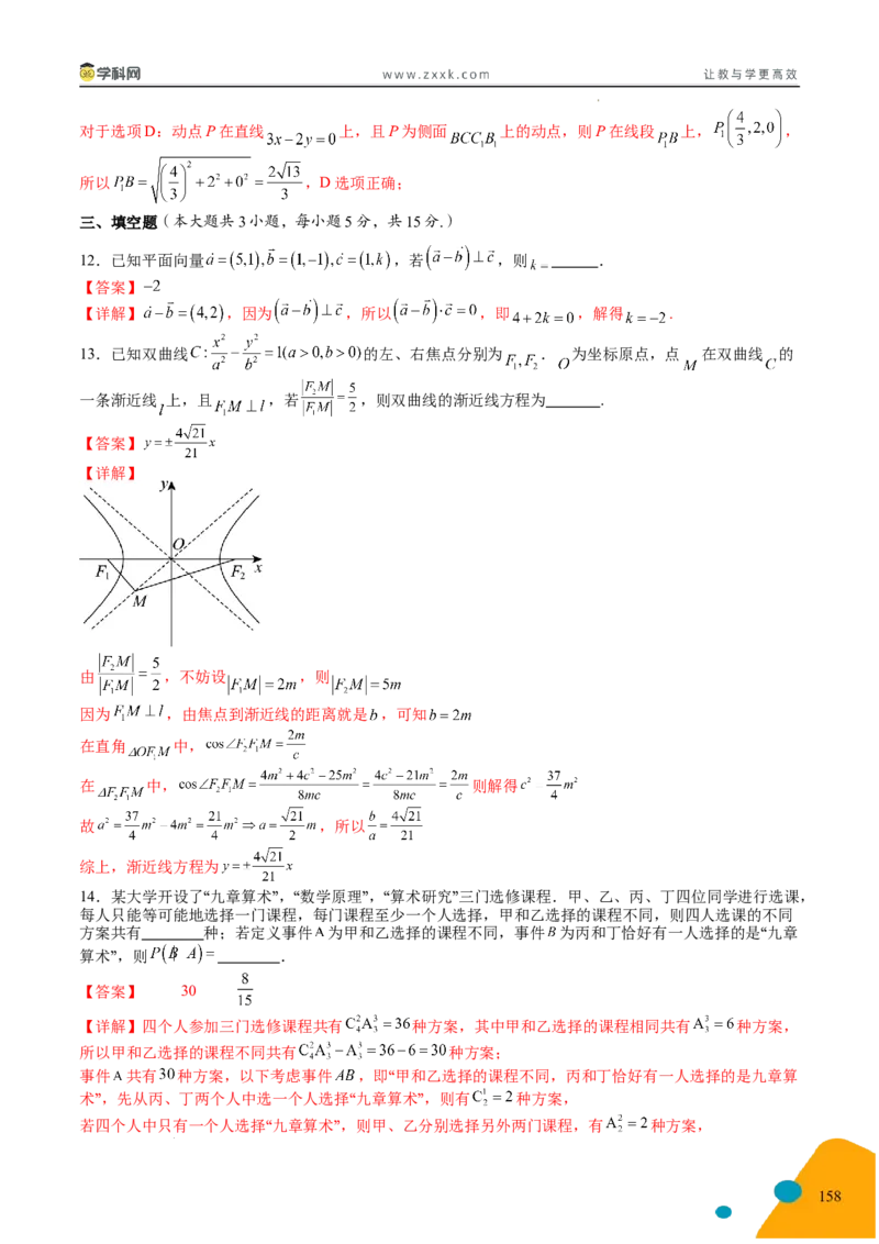 2025年高考数学考前最后一课_2024-2025高三（6-6月题库）_2025年05月试卷_05242025年高考考前最后一课数学