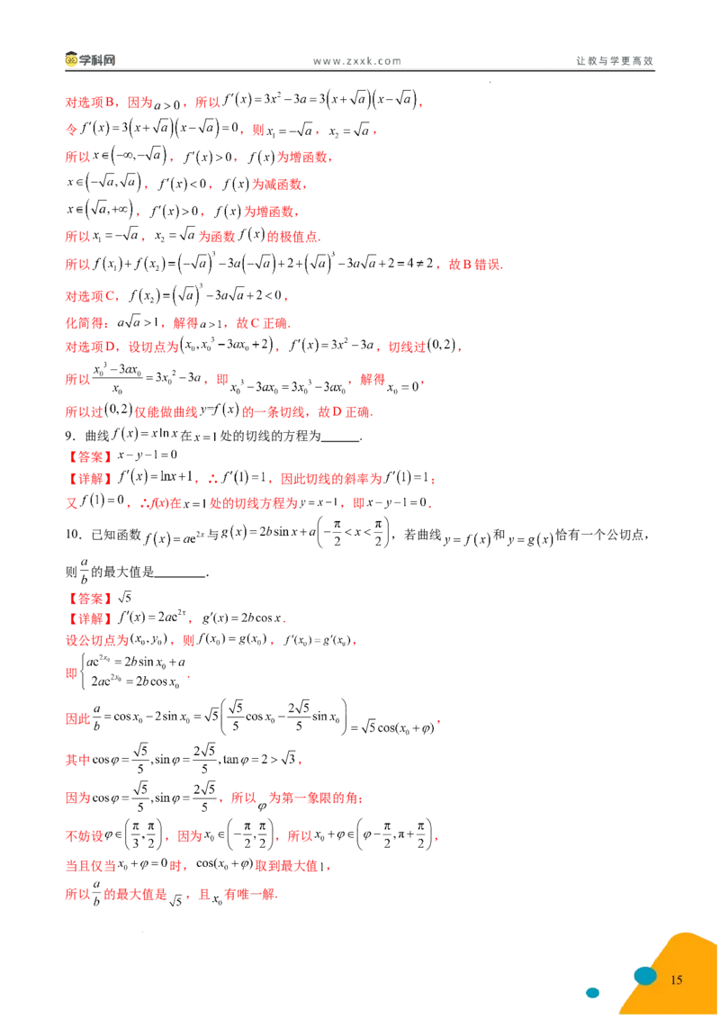2025年高考数学考前最后一课_2024-2025高三（6-6月题库）_2025年05月试卷_05242025年高考考前最后一课数学