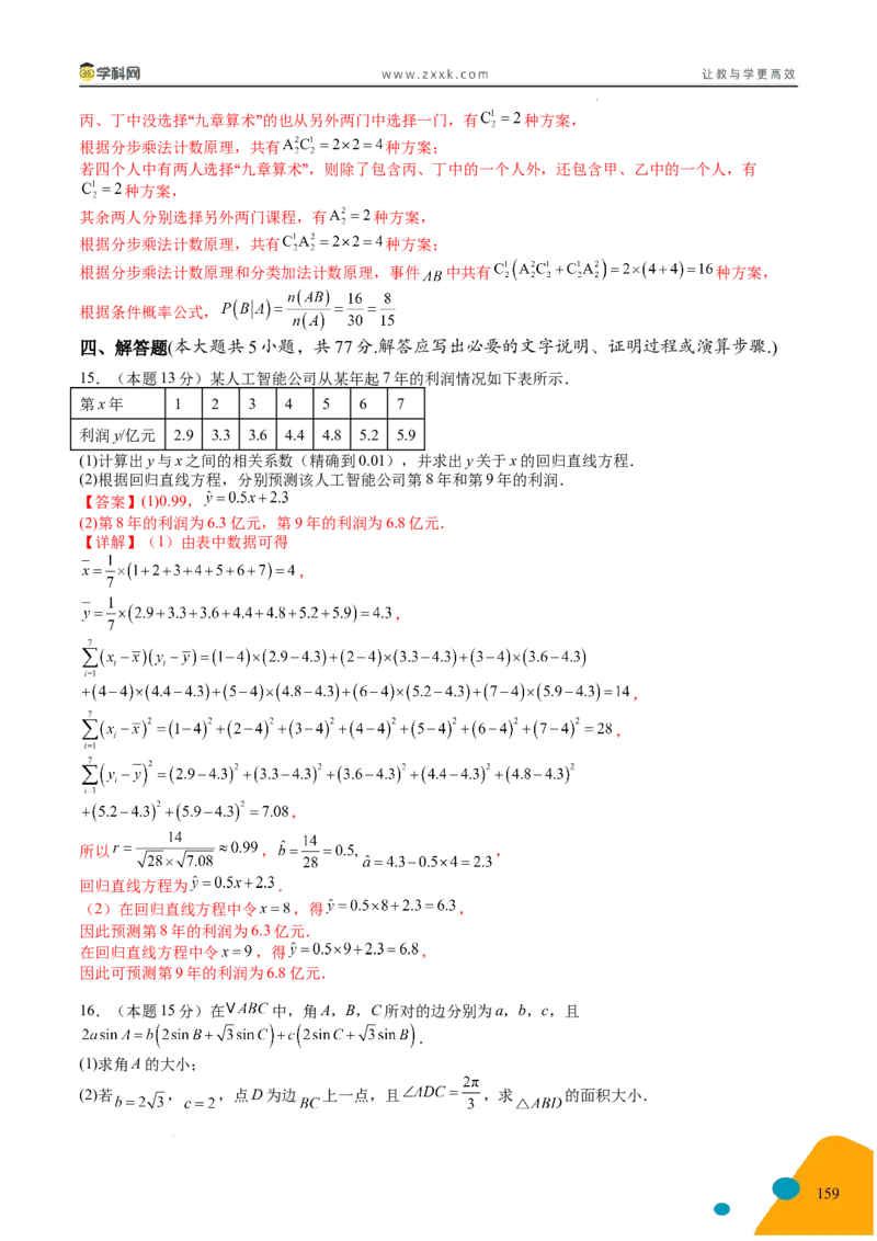 2025年高考数学考前最后一课_2024-2025高三（6-6月题库）_2025年05月试卷_05242025年高考考前最后一课数学