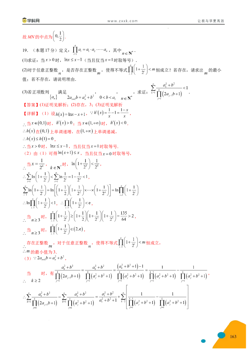 2025年高考数学考前最后一课_2024-2025高三（6-6月题库）_2025年05月试卷_05242025年高考考前最后一课数学