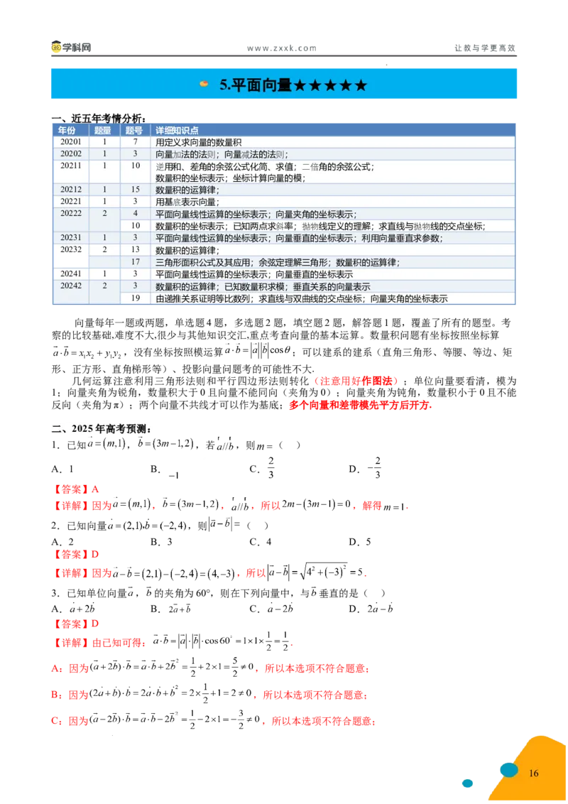 2025年高考数学考前最后一课_2024-2025高三（6-6月题库）_2025年05月试卷_05242025年高考考前最后一课数学