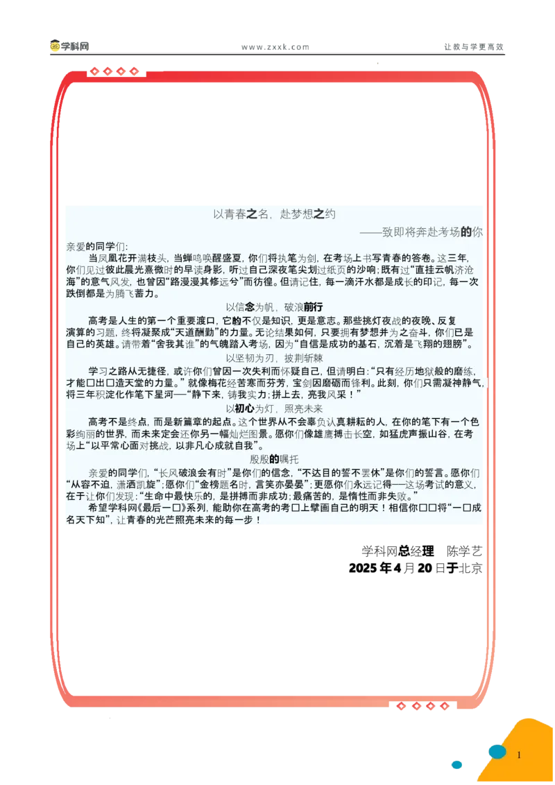 2025年高考数学考前最后一课_2024-2025高三（6-6月题库）_2025年05月试卷_05242025年高考考前最后一课数学