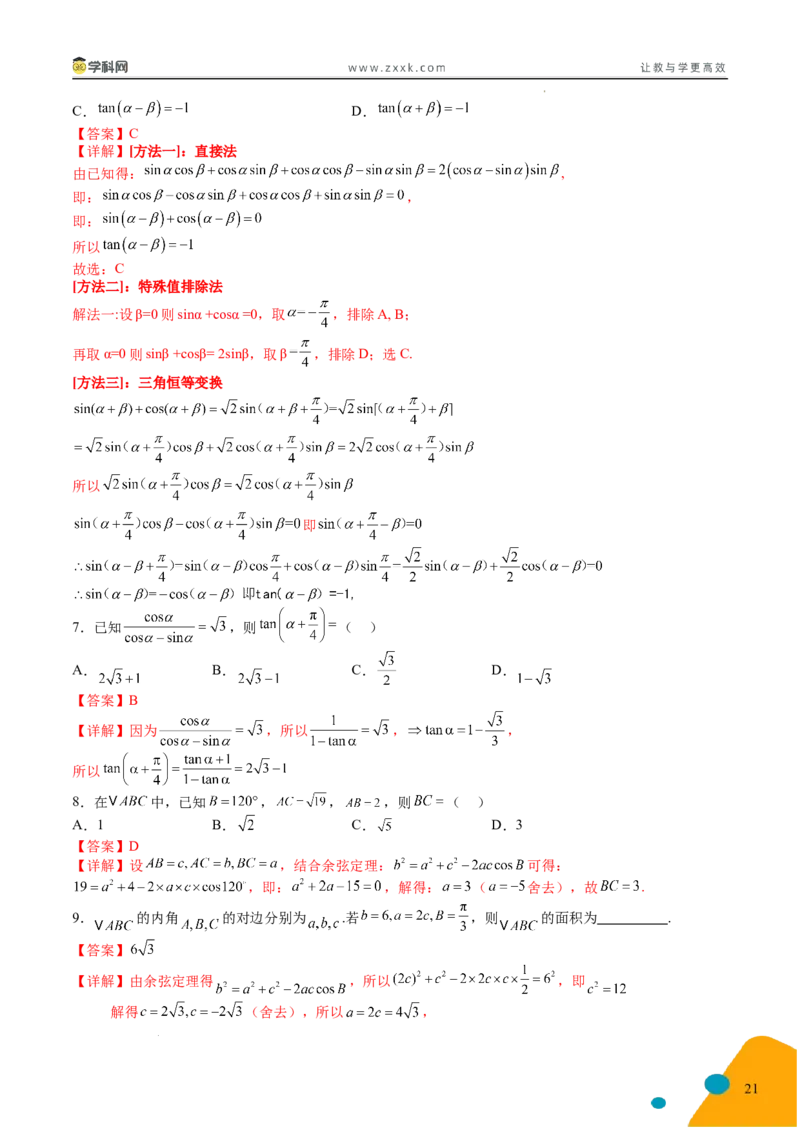 2025年高考数学考前最后一课_2024-2025高三（6-6月题库）_2025年05月试卷_05242025年高考考前最后一课数学