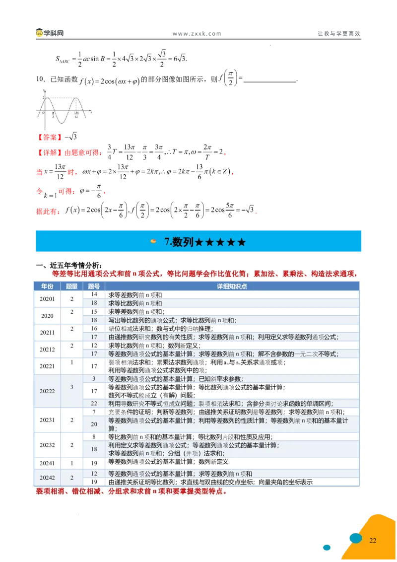 2025年高考数学考前最后一课_2024-2025高三（6-6月题库）_2025年05月试卷_05242025年高考考前最后一课数学