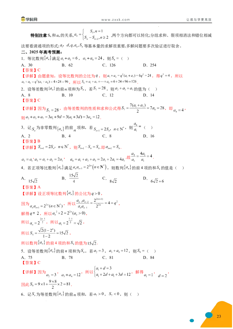 2025年高考数学考前最后一课_2024-2025高三（6-6月题库）_2025年05月试卷_05242025年高考考前最后一课数学