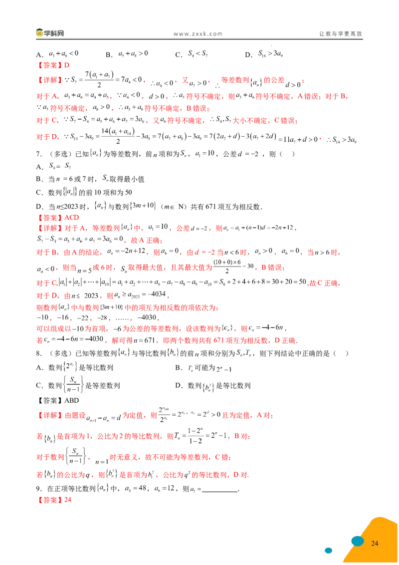 2025年高考数学考前最后一课_2024-2025高三（6-6月题库）_2025年05月试卷_05242025年高考考前最后一课数学