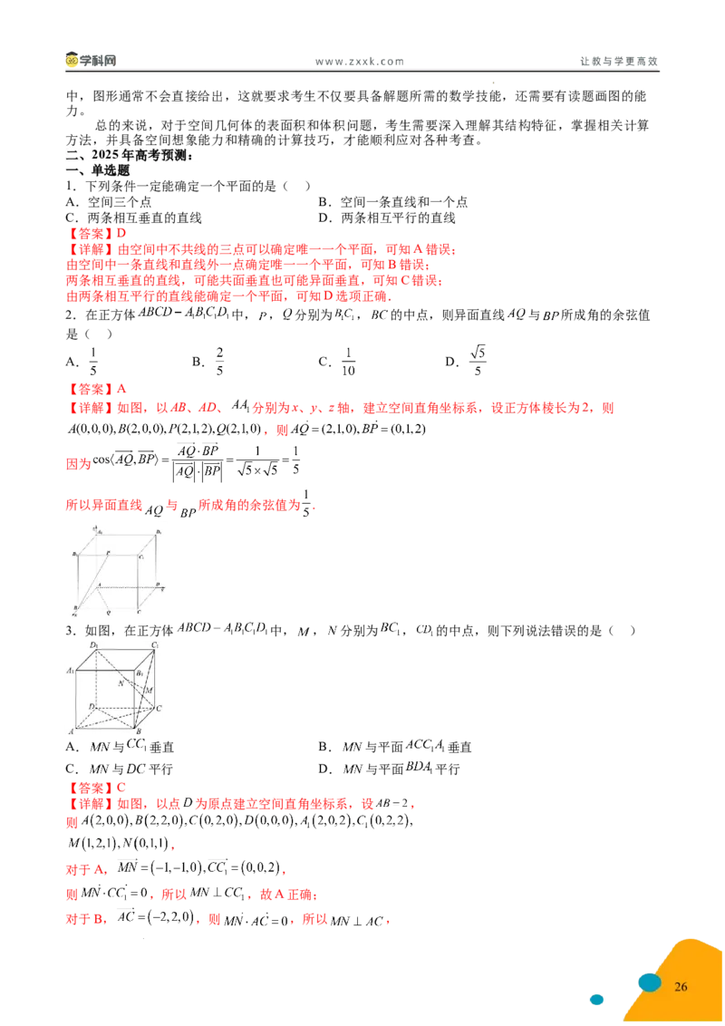2025年高考数学考前最后一课_2024-2025高三（6-6月题库）_2025年05月试卷_05242025年高考考前最后一课数学