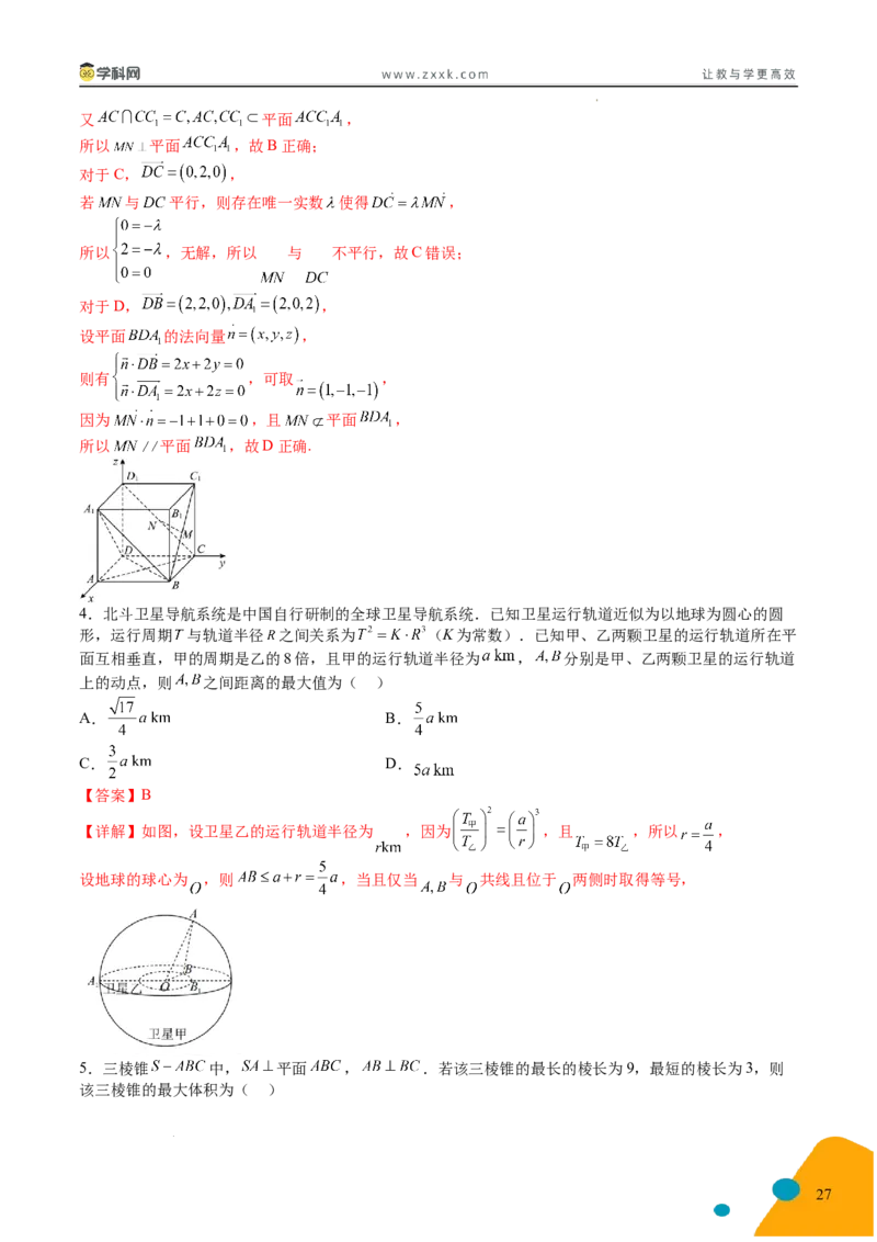 2025年高考数学考前最后一课_2024-2025高三（6-6月题库）_2025年05月试卷_05242025年高考考前最后一课数学