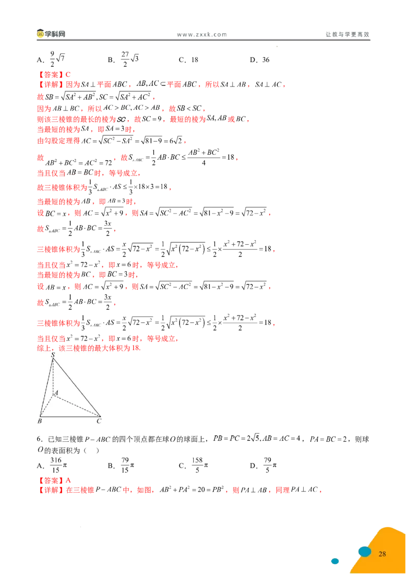2025年高考数学考前最后一课_2024-2025高三（6-6月题库）_2025年05月试卷_05242025年高考考前最后一课数学