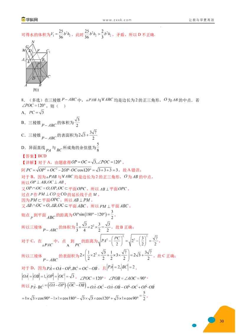 2025年高考数学考前最后一课_2024-2025高三（6-6月题库）_2025年05月试卷_05242025年高考考前最后一课数学