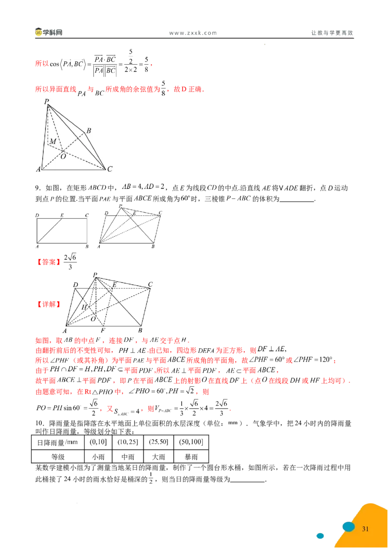 2025年高考数学考前最后一课_2024-2025高三（6-6月题库）_2025年05月试卷_05242025年高考考前最后一课数学