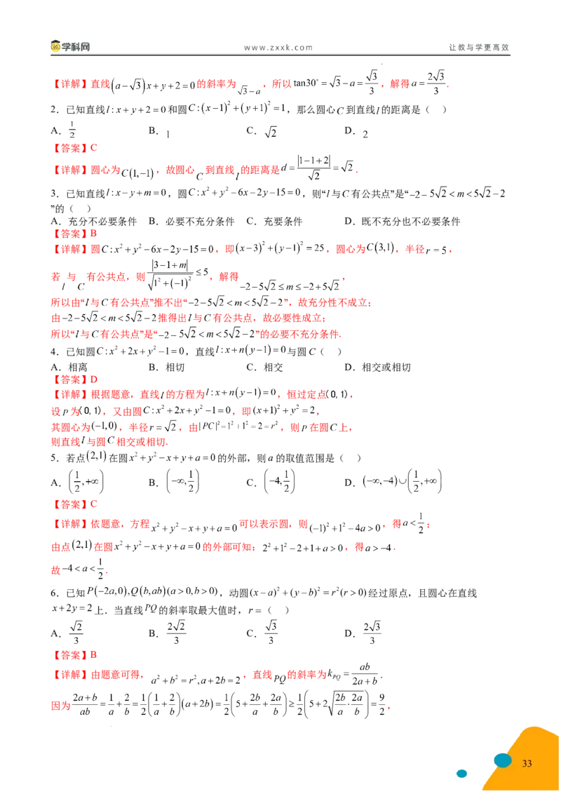 2025年高考数学考前最后一课_2024-2025高三（6-6月题库）_2025年05月试卷_05242025年高考考前最后一课数学