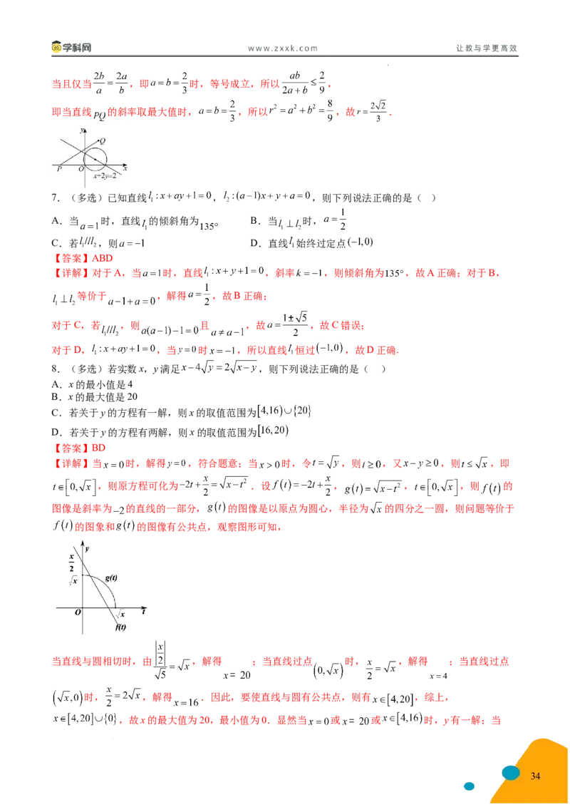 2025年高考数学考前最后一课_2024-2025高三（6-6月题库）_2025年05月试卷_05242025年高考考前最后一课数学