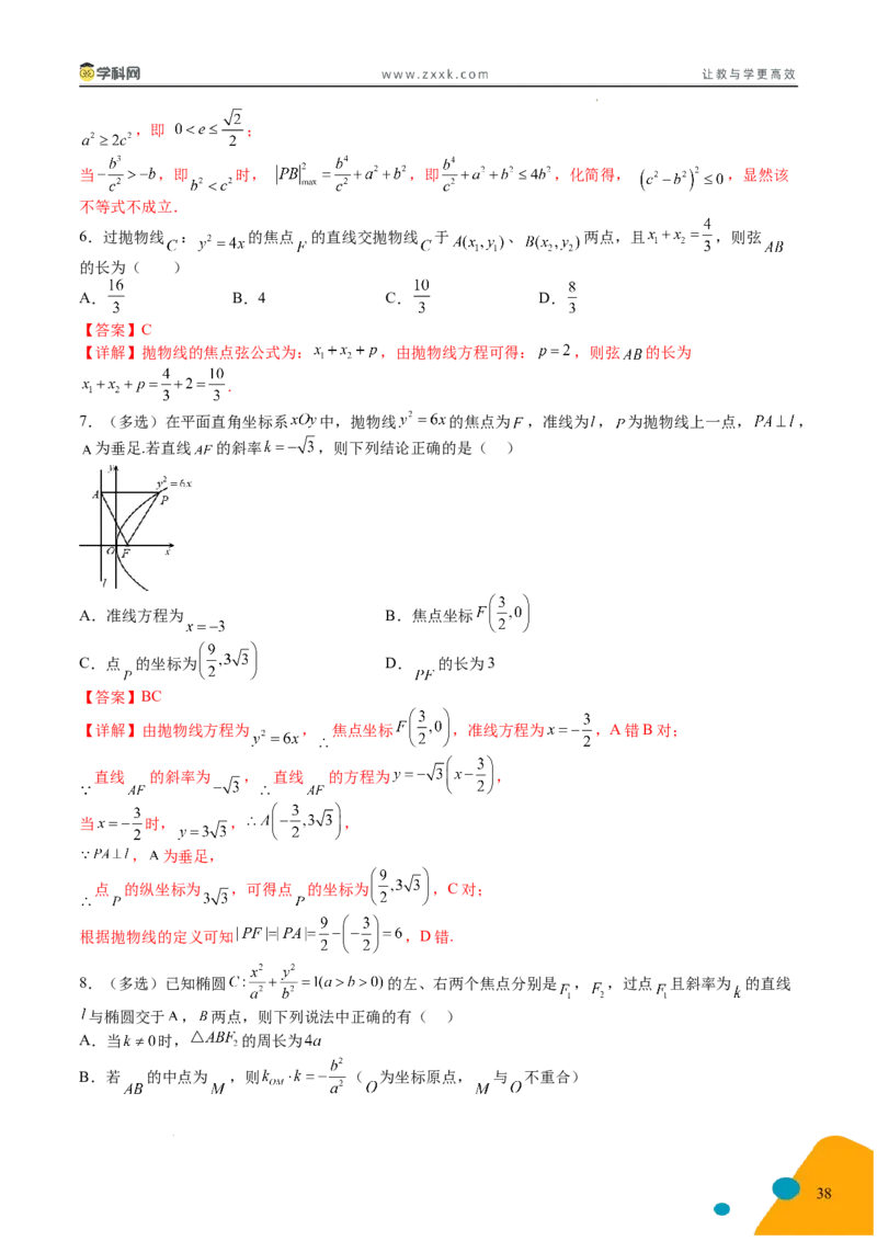 2025年高考数学考前最后一课_2024-2025高三（6-6月题库）_2025年05月试卷_05242025年高考考前最后一课数学