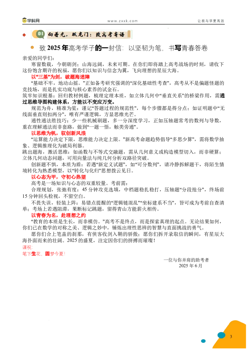 2025年高考数学考前最后一课_2024-2025高三（6-6月题库）_2025年05月试卷_05242025年高考考前最后一课数学