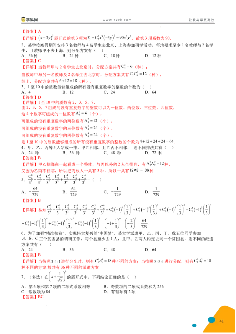 2025年高考数学考前最后一课_2024-2025高三（6-6月题库）_2025年05月试卷_05242025年高考考前最后一课数学