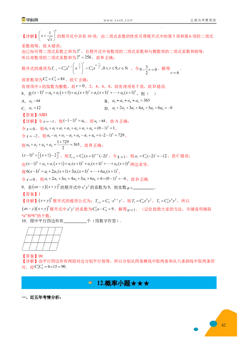 2025年高考数学考前最后一课_2024-2025高三（6-6月题库）_2025年05月试卷_05242025年高考考前最后一课数学