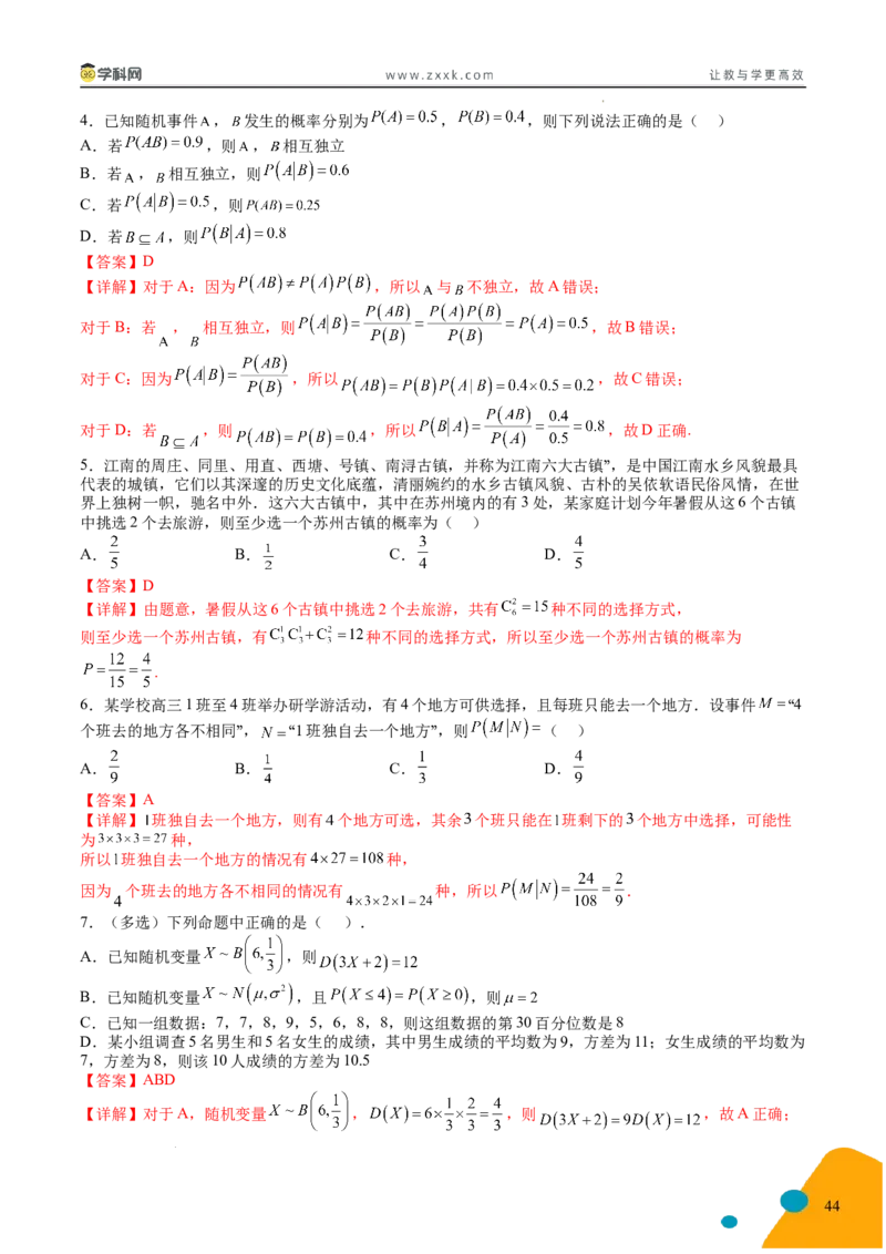 2025年高考数学考前最后一课_2024-2025高三（6-6月题库）_2025年05月试卷_05242025年高考考前最后一课数学